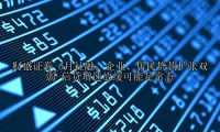 6月社融：企业、居民贷款扩张双弱 信贷增速放缓可能是常态